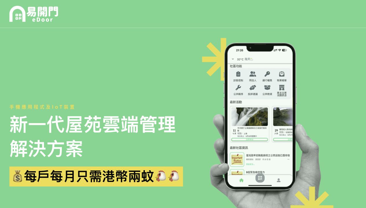 Screenshot of the eDoor smart access website