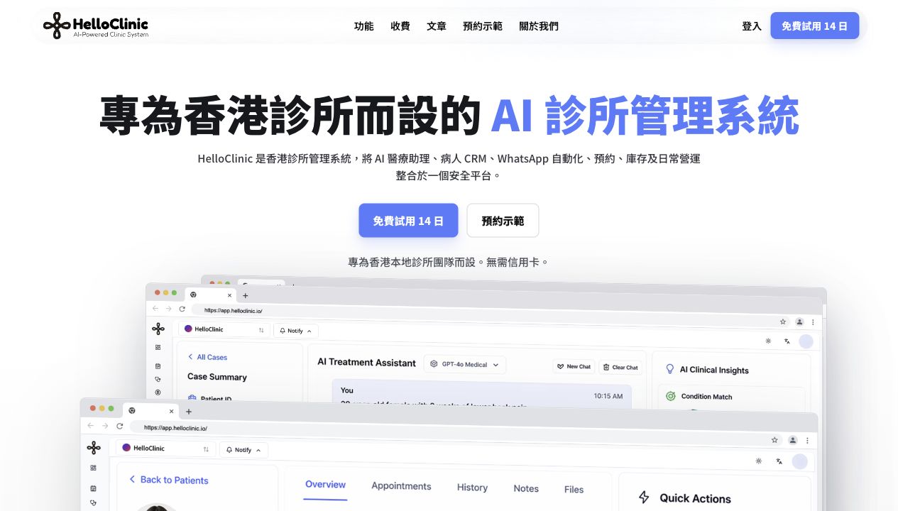 Screenshot of the HelloClinic AI clinic management website